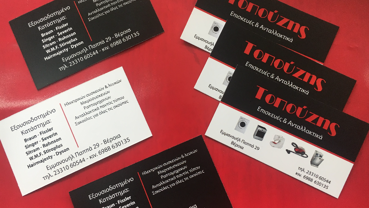 Επισκευες Ηλεκτρικων Συσκευων Τοπούζης — Φωτογραφίες 2